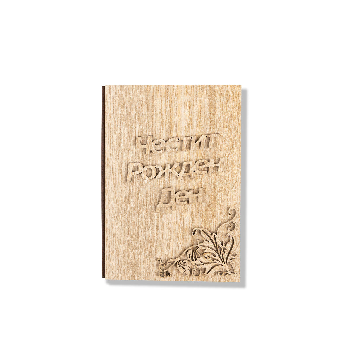 Рожден ден -Жена - Книжки с пожелание