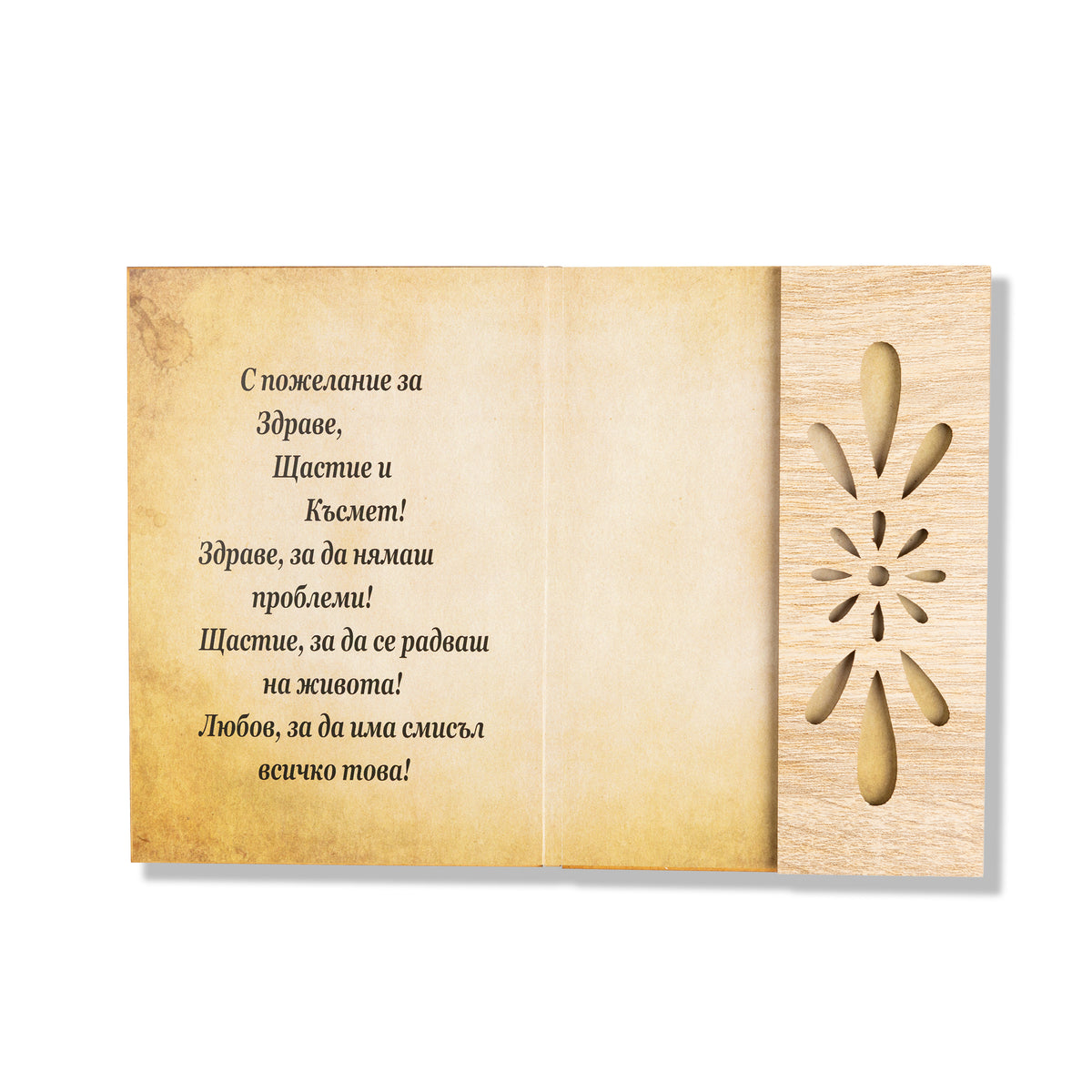 Честит празник - Книжки с пожелание