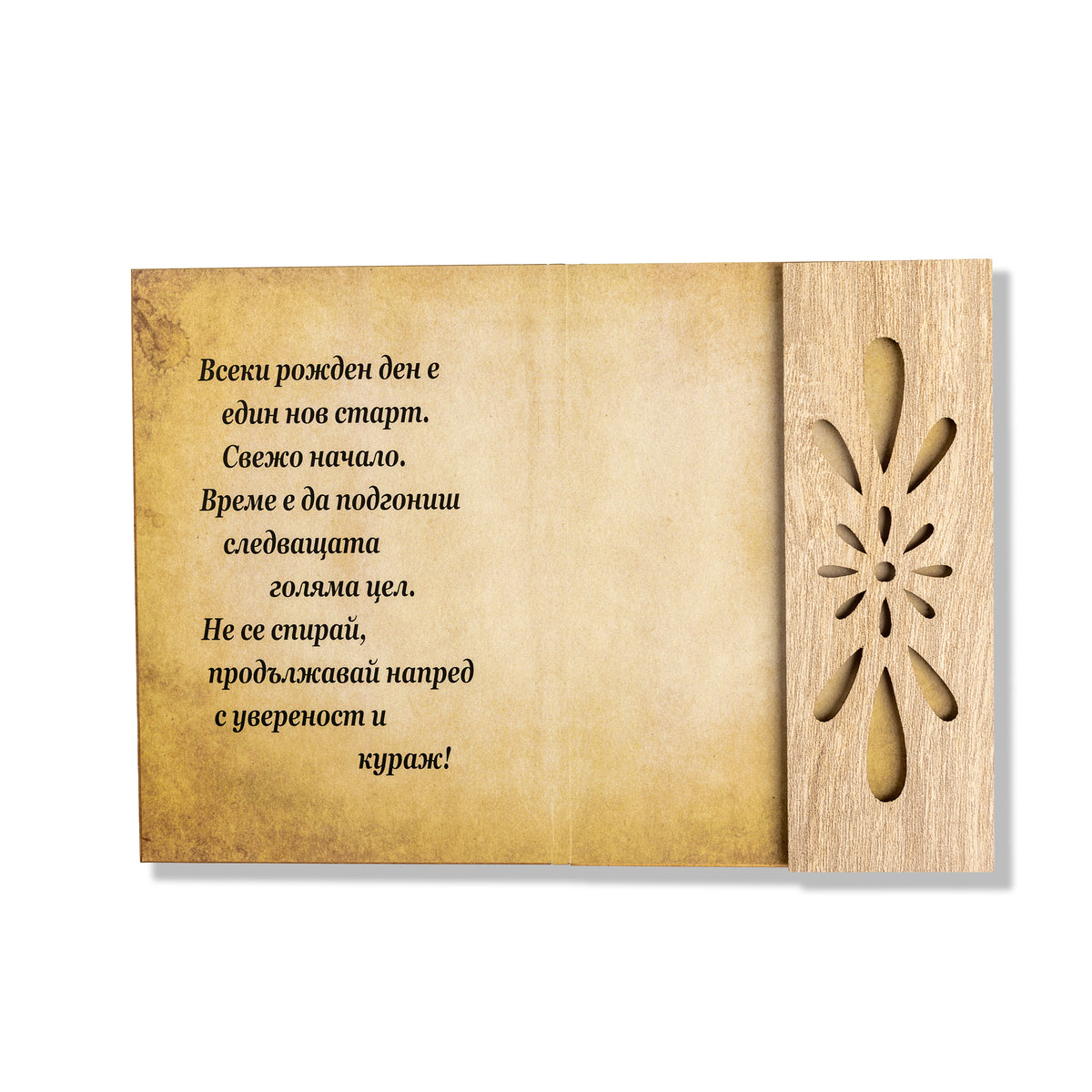 Рожден ден -мъж - Книжки с пожелание