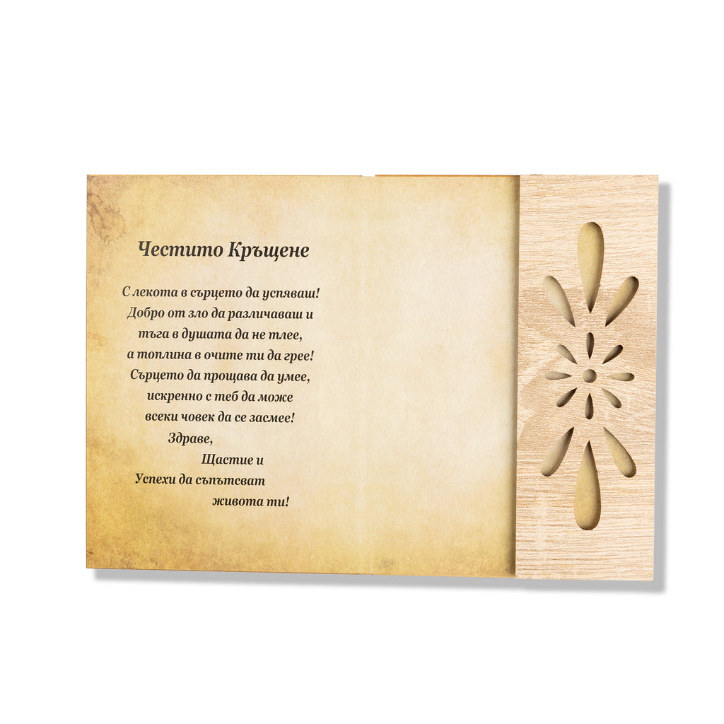 Честито Кръщене - Книжки с пожелание