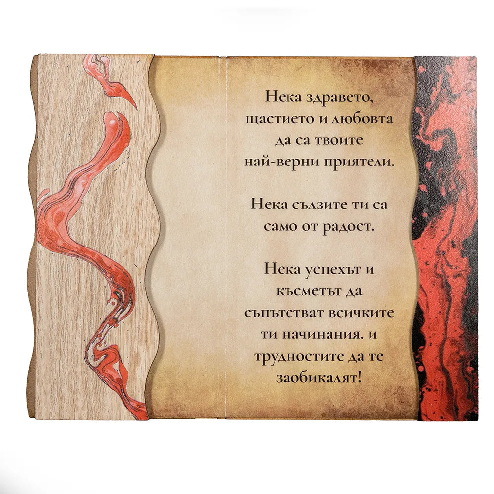 Честит Рожден Ден! – Жена.   Цветна книжки с пожелание