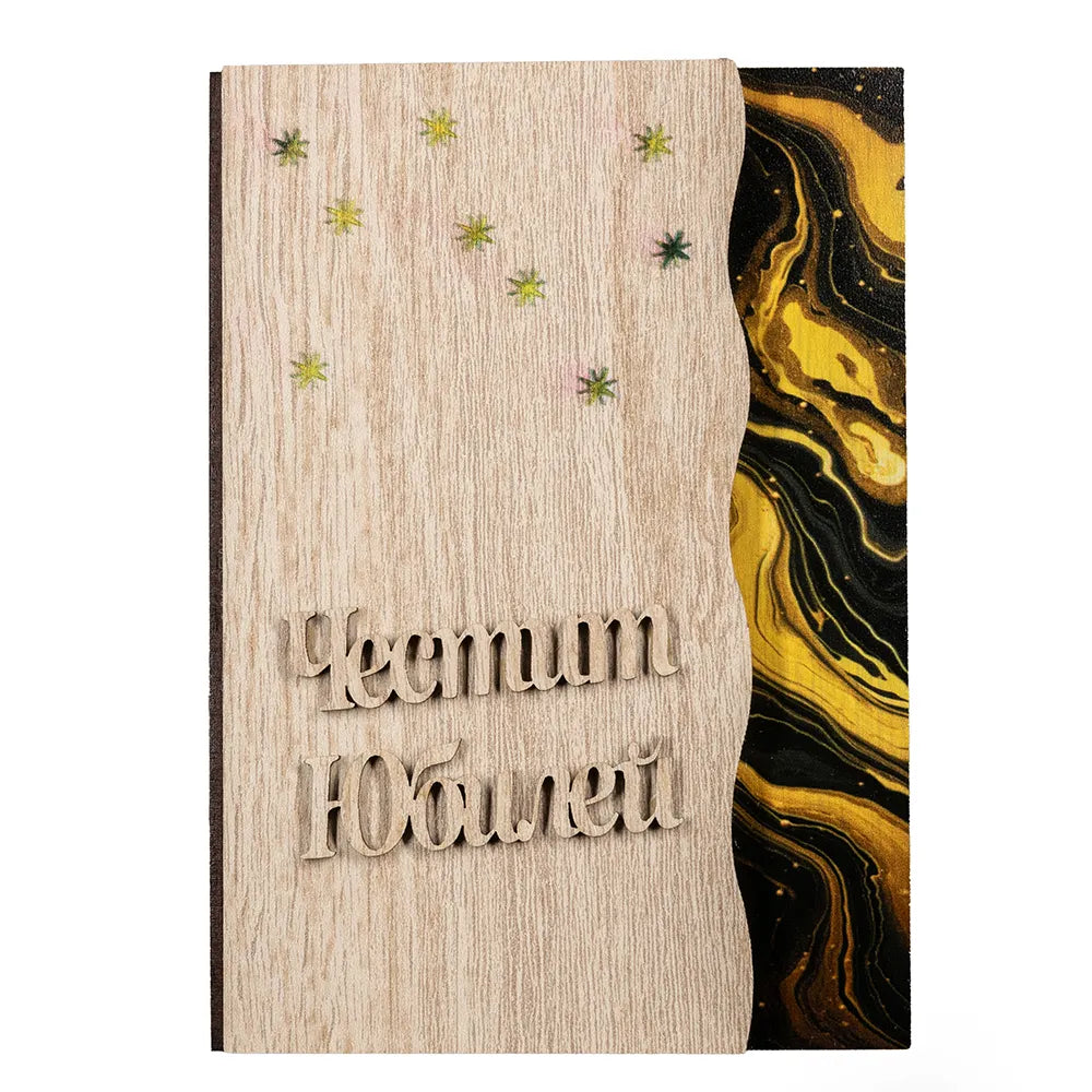 Честит Юбилей!  Цветна книжки с пожелание