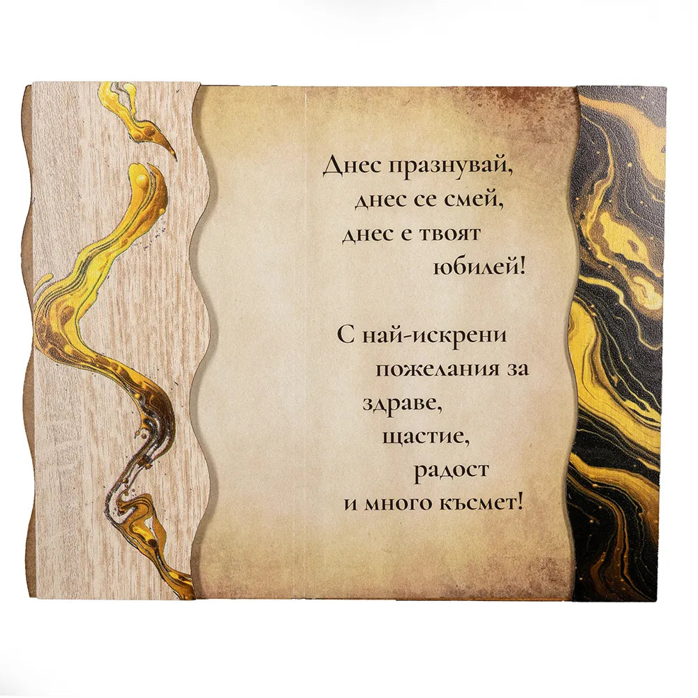 Честит Юбилей!  Цветна книжки с пожелание
