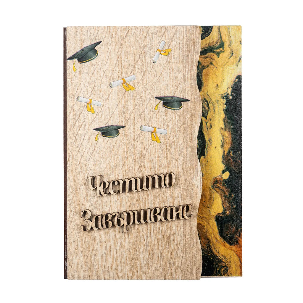 Честито Завършване! Цветна книжки с пожелание