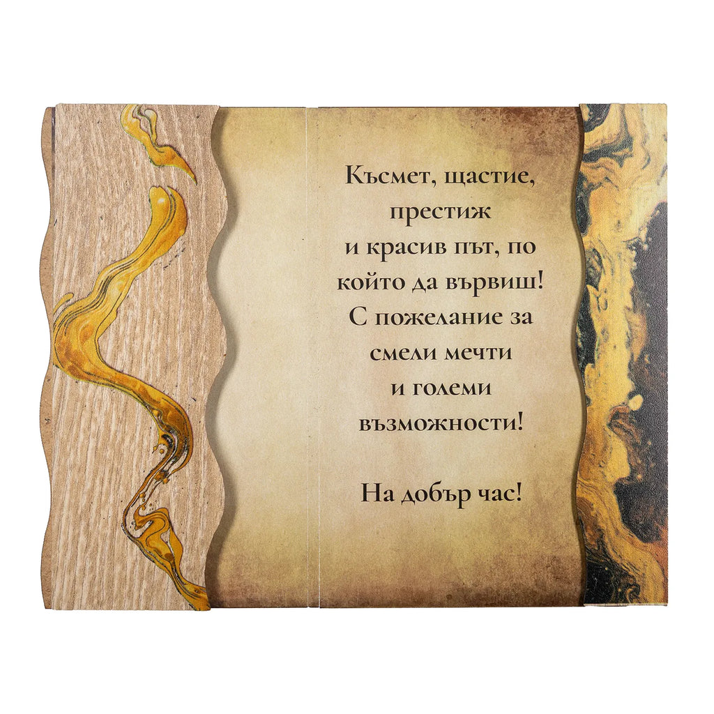 Честито Завършване! Цветна книжки с пожелание