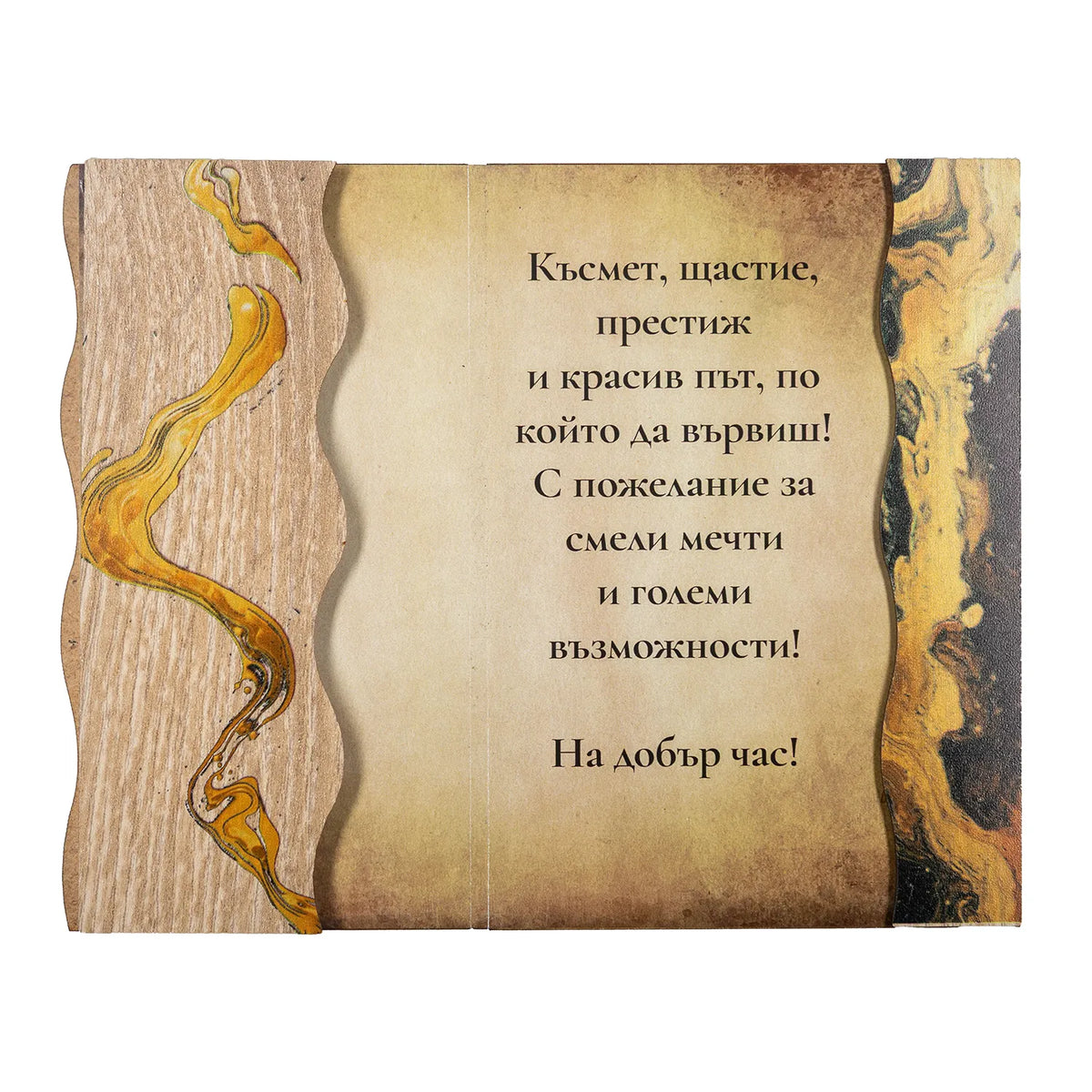 Честито Завършване! Цветна книжки с пожелание