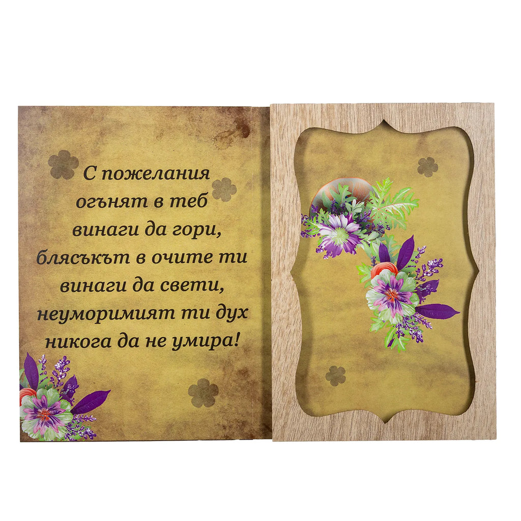 Честит Празник! С цветя -Цветна книжки с пожелание