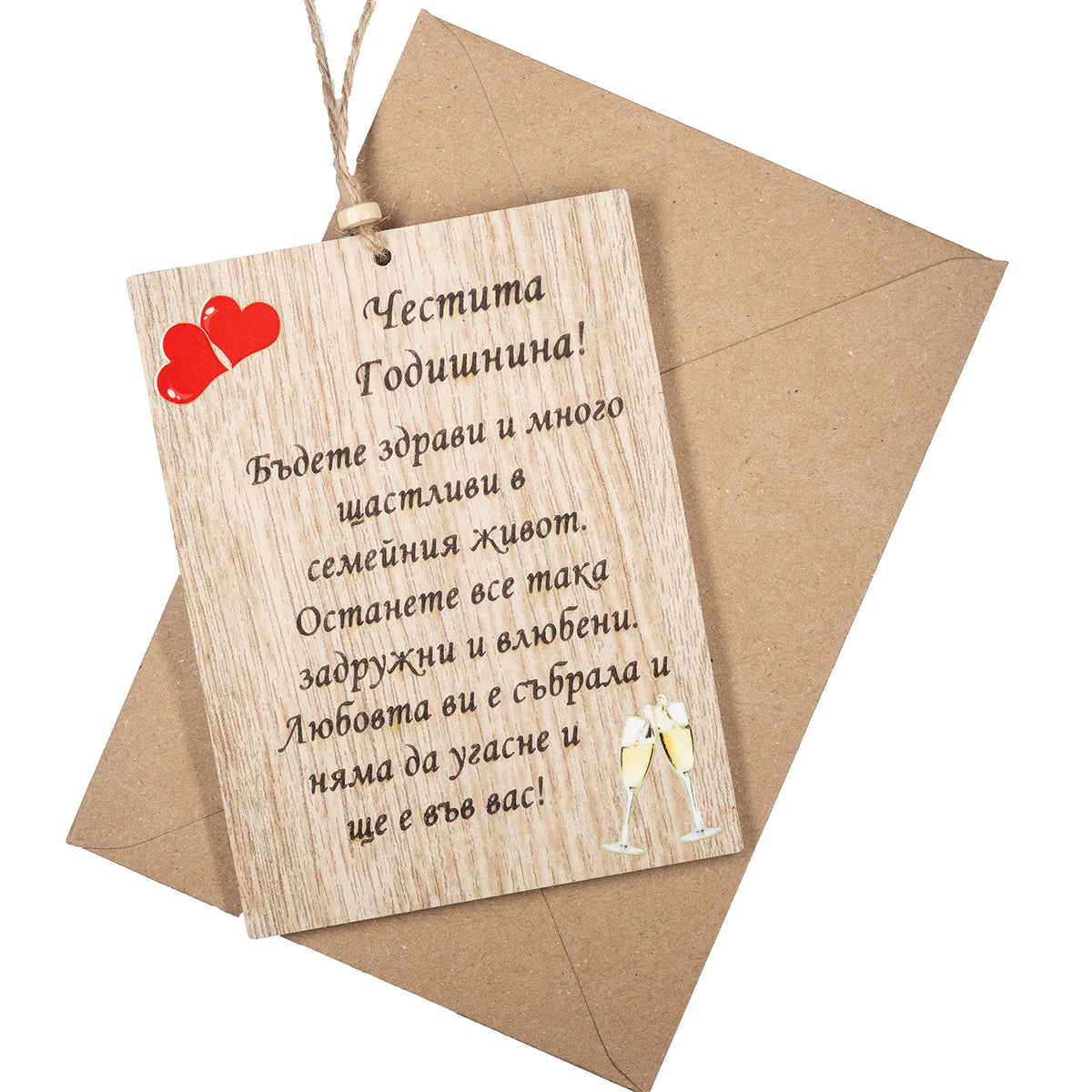 Честита Годишнина! – Сватба - Папирус Пожелание с плик цветен